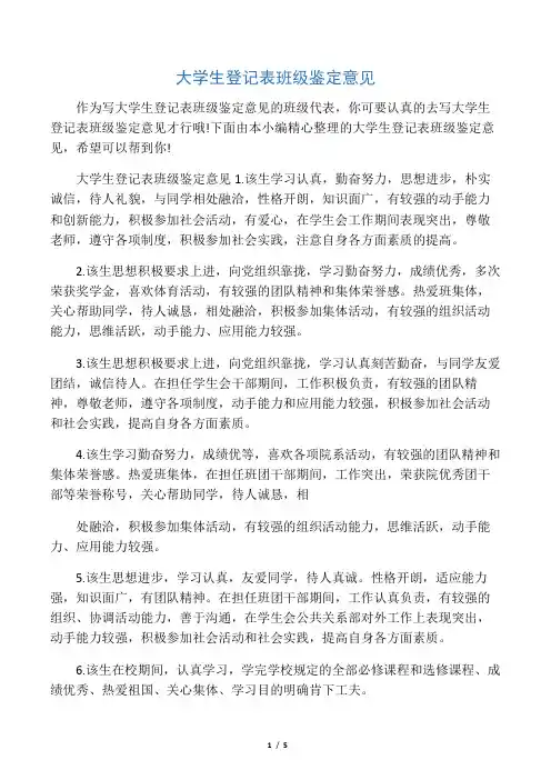 大学生登记表班级鉴定意见