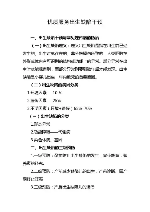 出生缺陷干预