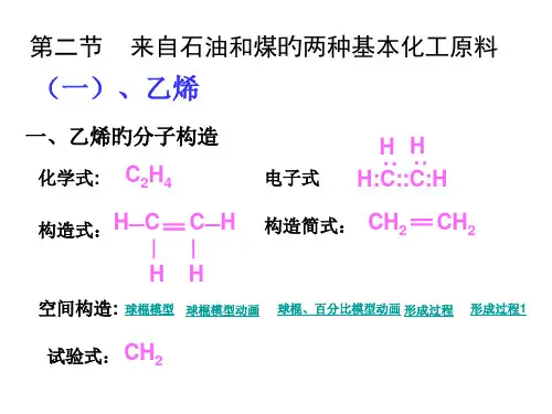 乙烯专业知识讲座