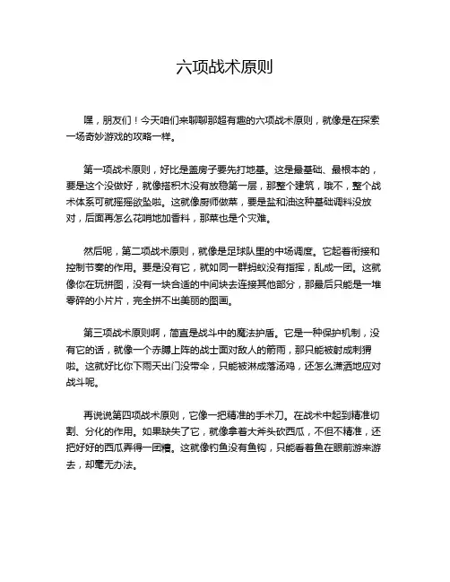 六项战术原则