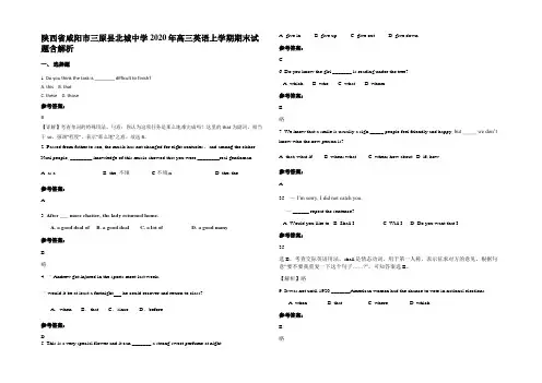 陕西省咸阳市三原县北城中学2020年高三英语上学期期末试题含解析