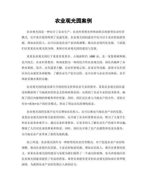 农业观光园案例
