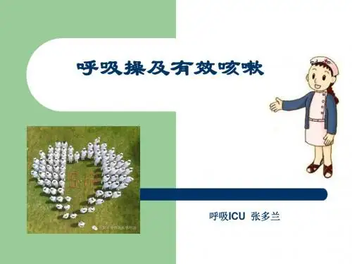 张多兰-呼吸操456(2)