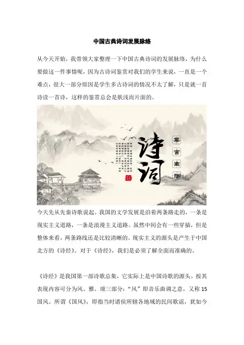 中国古典诗词发展脉络
