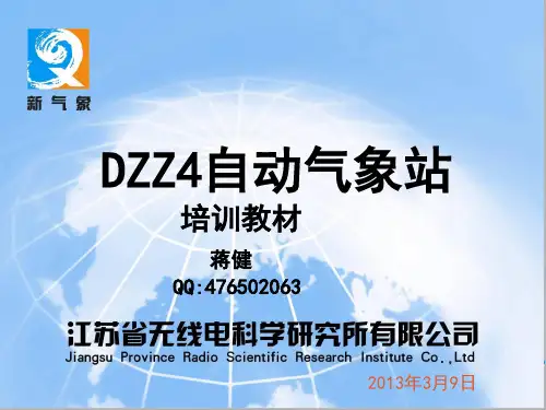 DZZ4自动站培训
