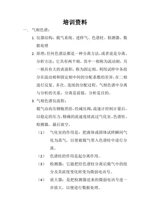 气相色谱培训资料