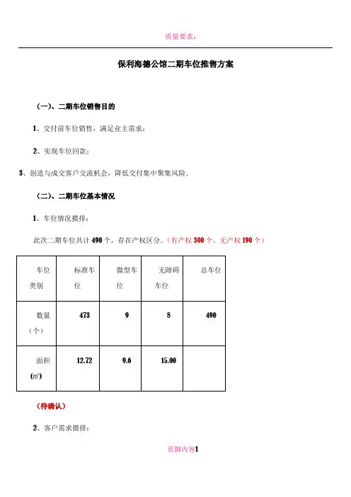 二期车位销售方案