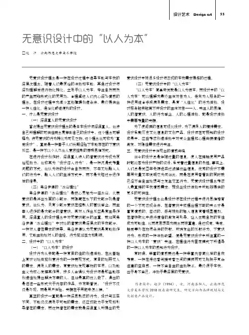 无意识设计中的“以人为本”