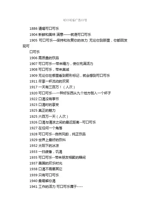 可口可乐广告口号_公司宣传语_