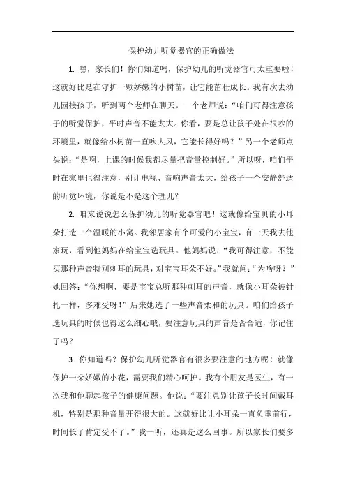 保护幼儿听觉器官的正确做法