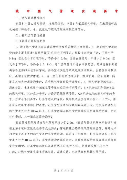 城市燃气管道安装要求