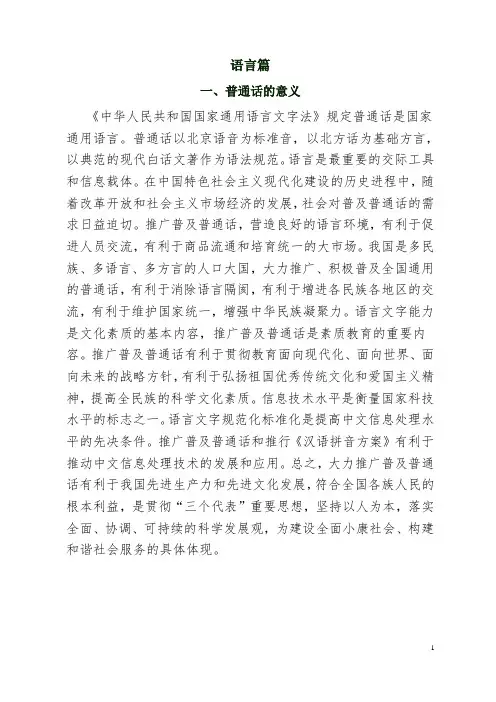 语言文字校本教材