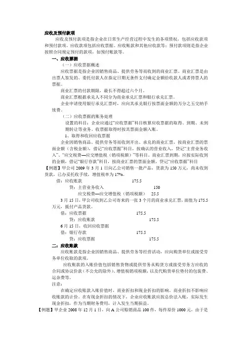 应收及预付款项