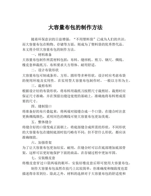 大容量布包的制作方法