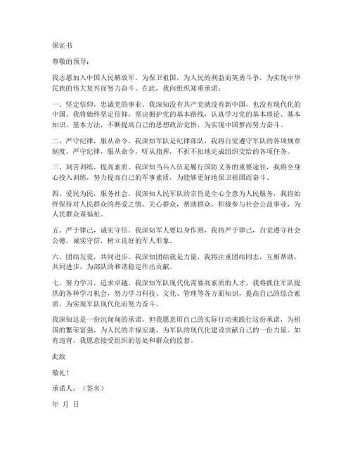 当兵头去保证书