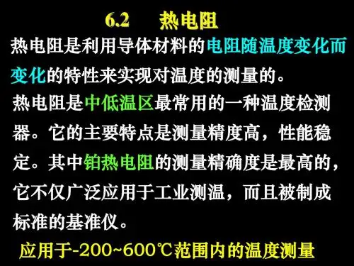 热电阻
