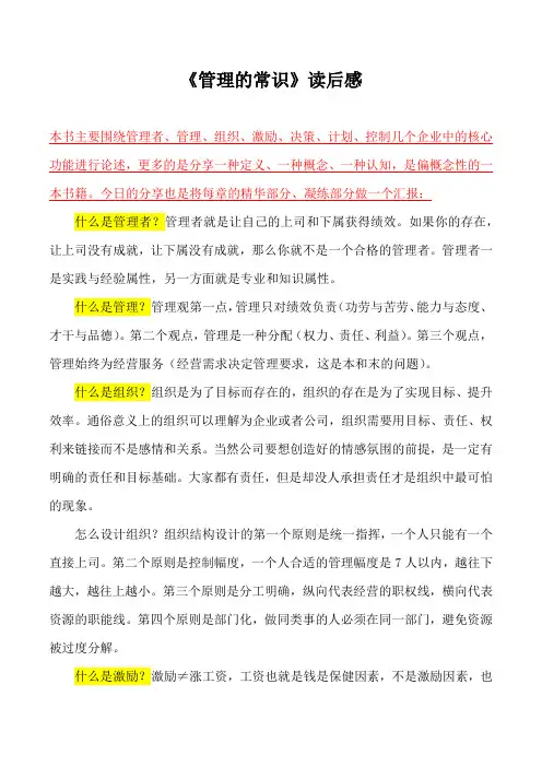 《管理的常识》读后感
