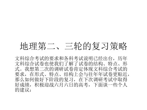 地理第二、三轮的复习策略
