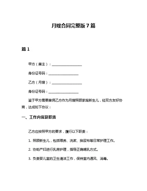 月嫂合同完整版7篇