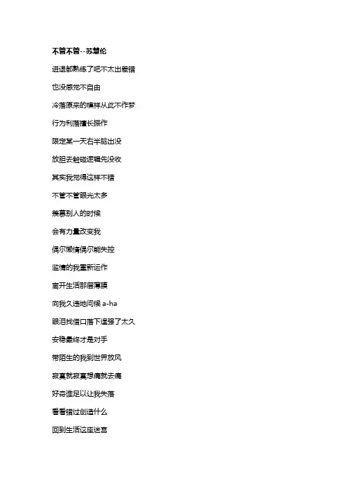 歌曲《不管不管》歌词