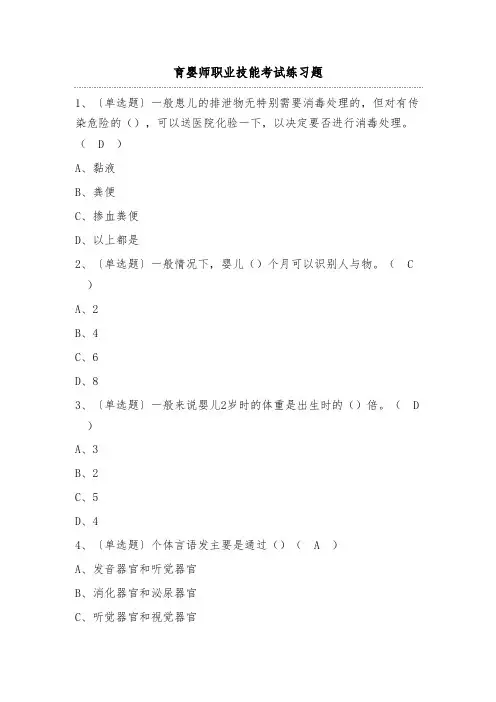 育婴师职业技能考试练习题(100题)附答案