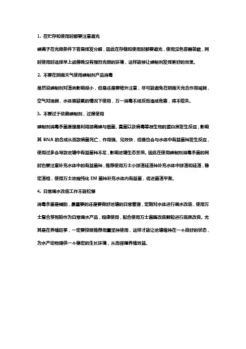 复合碘在水产养殖中的注意事项