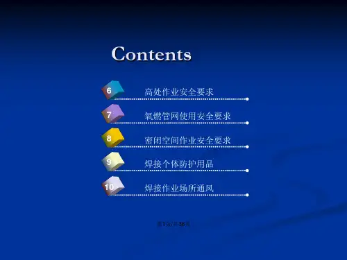 电焊工安全培训