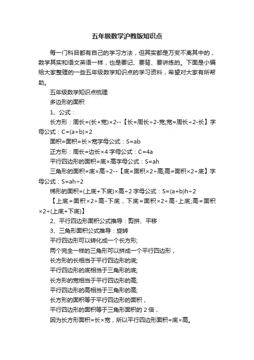 五年级数学沪教版知识点