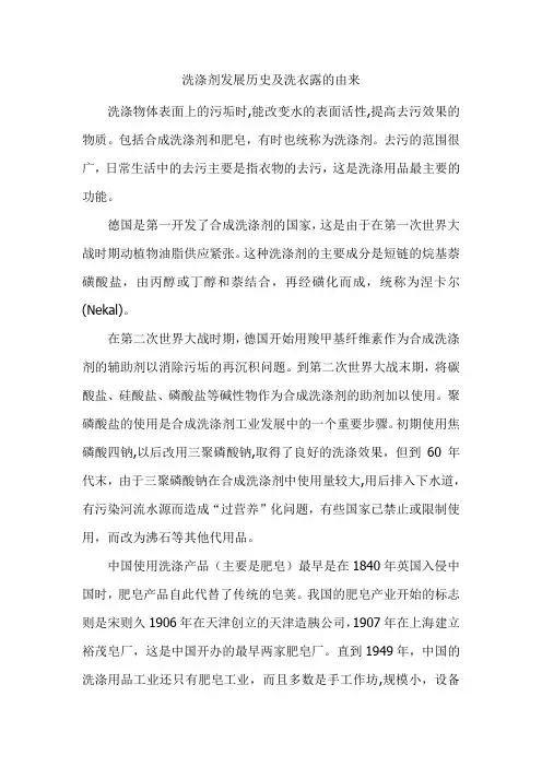 洗涤剂发展历史及洗衣露的由来