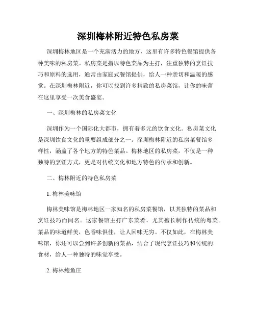 深圳梅林附近特色私房菜