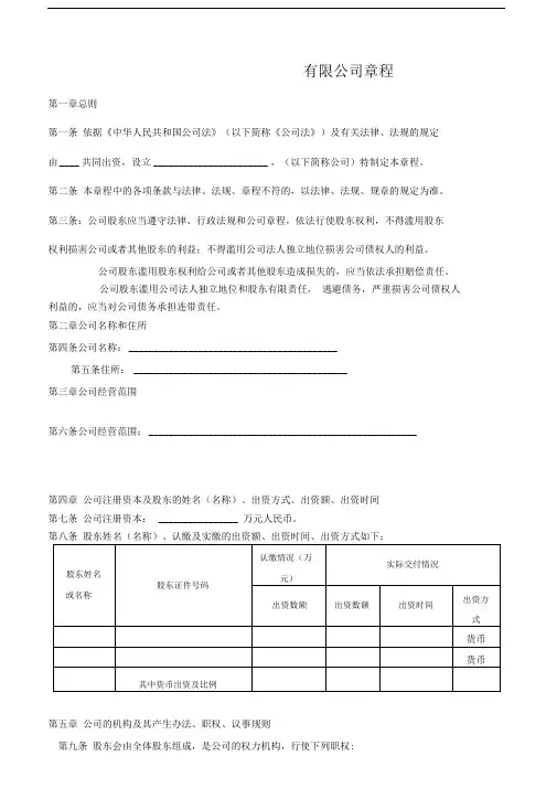 有限公司章程(二人以上不设董事会)