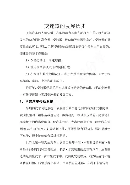 变速器的发展历史