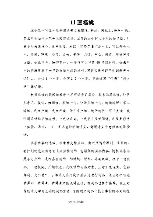 三年级下册语文教案11 画杨桃 丨人教新课标