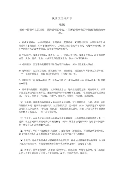 说明文文体知识