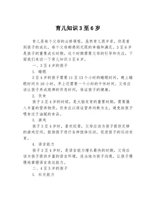 育儿知识3至6岁