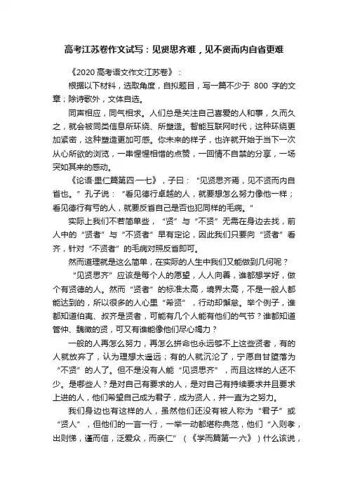 高考江苏卷作文试写：见贤思齐难，见不贤而内自省更难