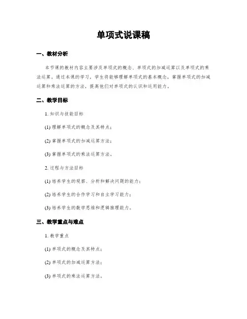 单项式说课稿