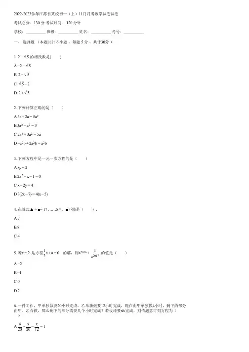 2022-2023学年江苏省某校初一(上)11月月考数学试卷(含答案)030625
