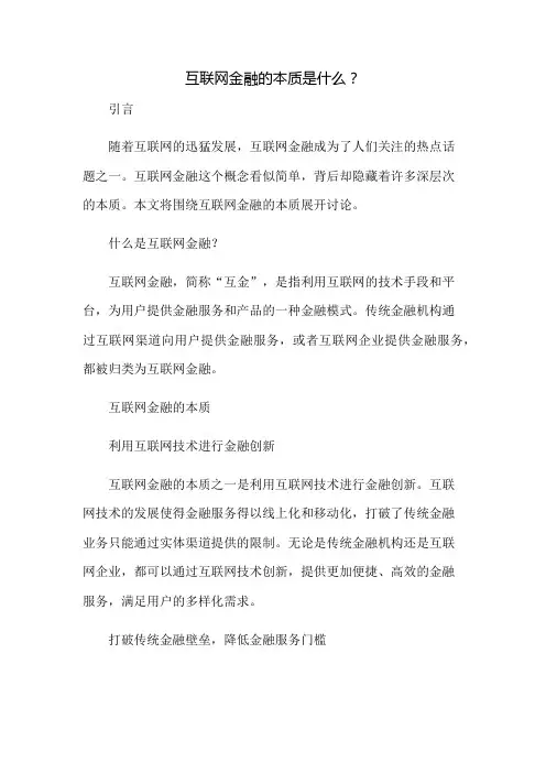 “互联网金融”的本质是什么？