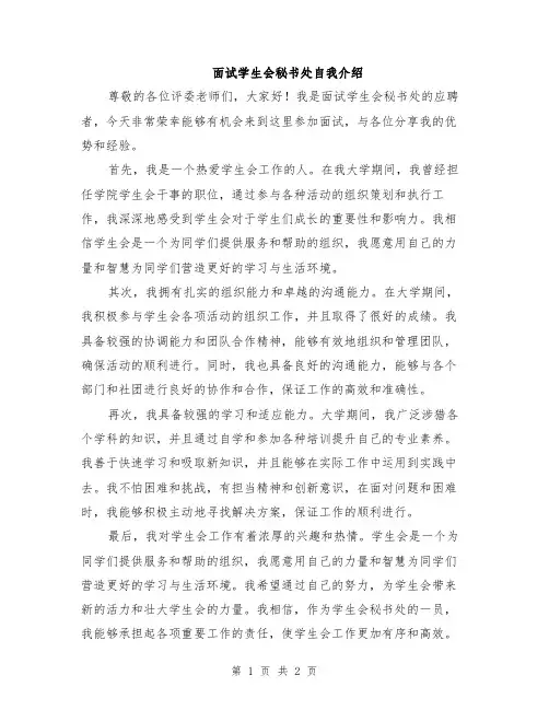 面试学生会秘书处自我介绍