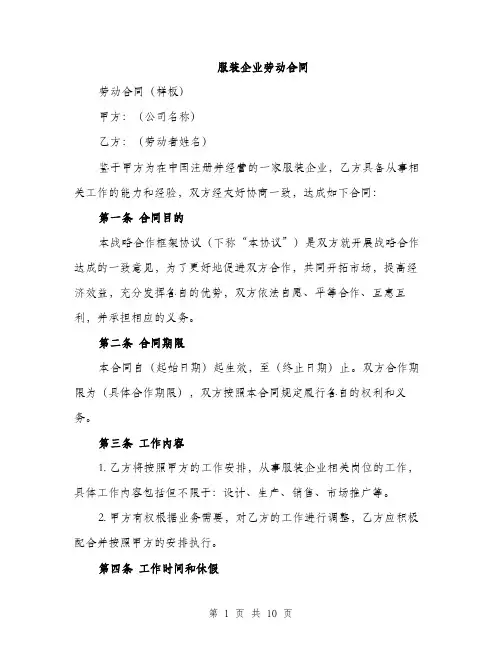 服装企业劳动合同（3篇）