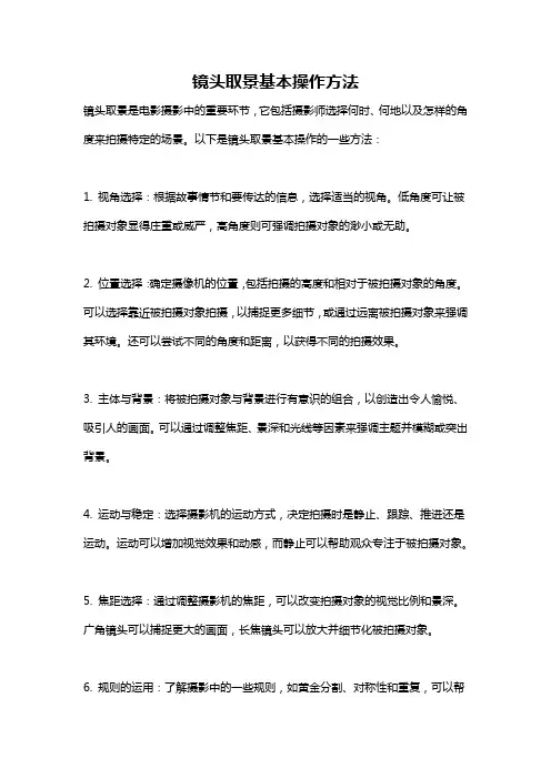 镜头取景基本操作方法