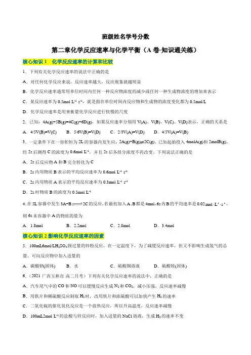 化学反应速率与化学平衡单元测试