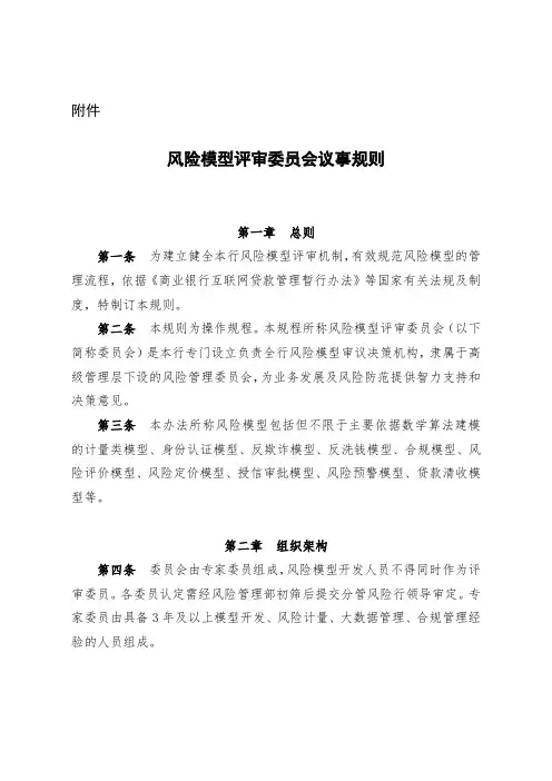 风险模型评审委员会议事规则