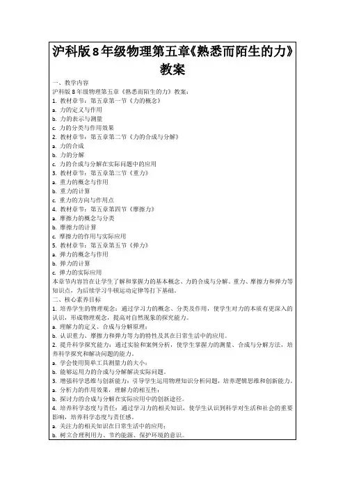 沪科版8年级物理第五章《熟悉而陌生的力》教案