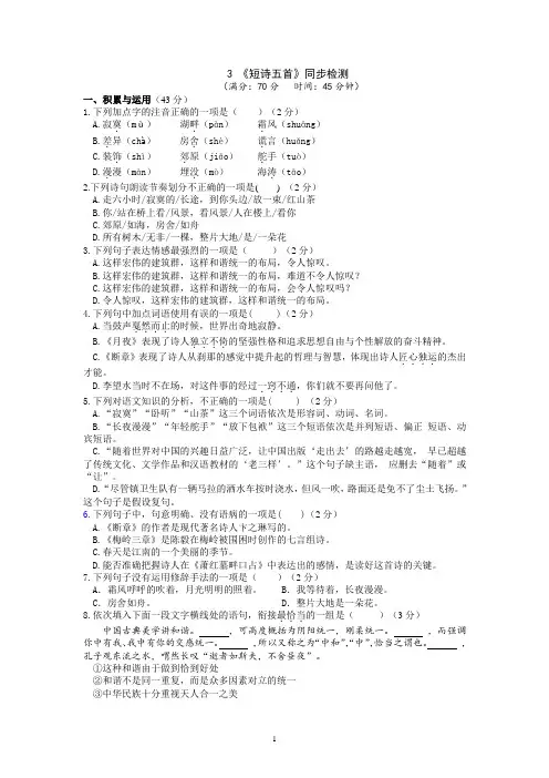 2023学年部编版语文九年级下册《短诗五首》同步练习