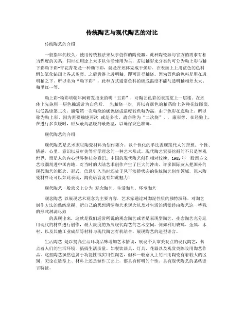 传统陶艺与现代陶艺的对比