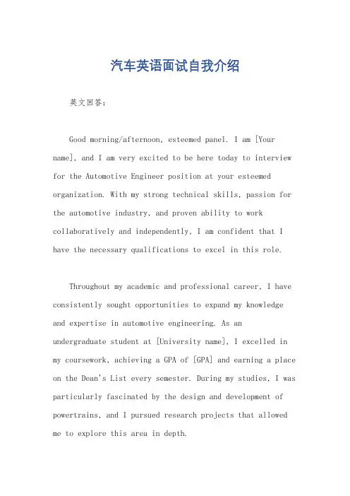汽车英语面试自我介绍