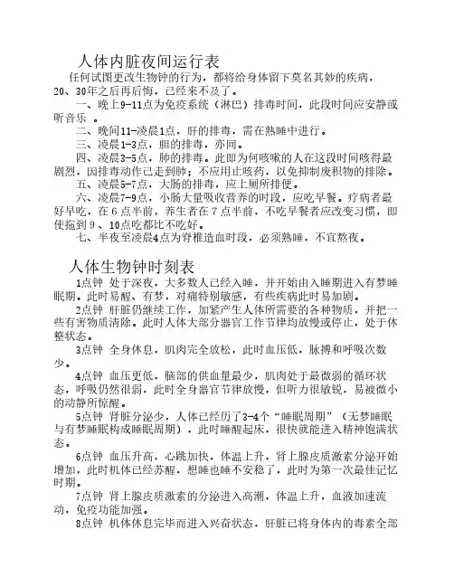 人体内脏夜间运行表