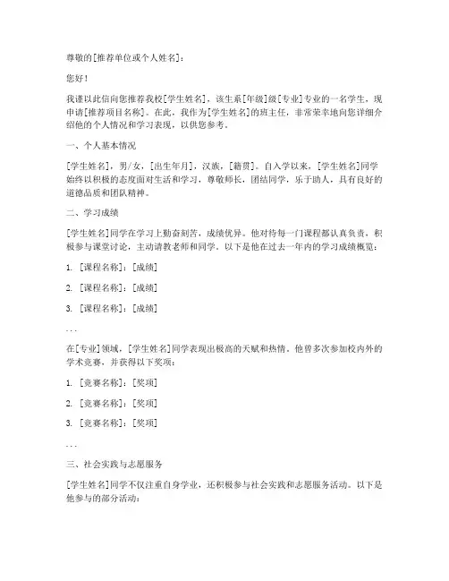 贫困生推荐信模板老师